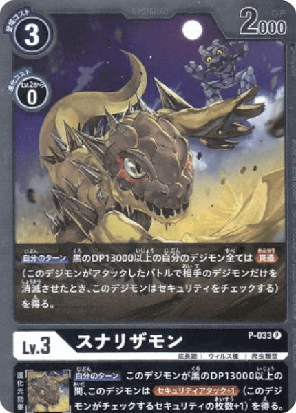 P-033 スナリザモン | デジモンカードガイド