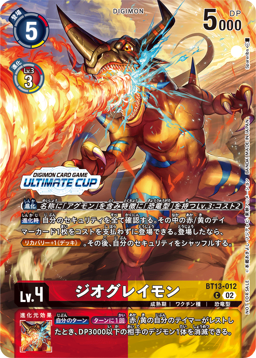 BT13-012 ジオグレイモン | デジモンカードガイド
