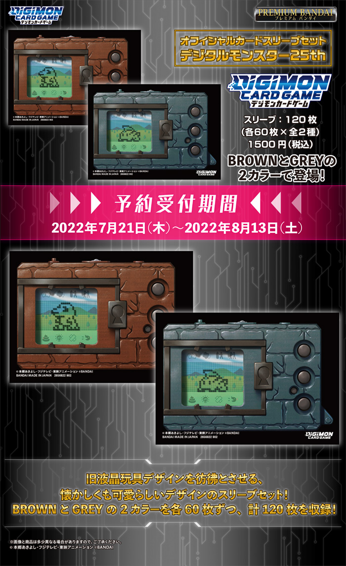 デジモンカードゲーム オフィシャルカードスリーブセット デジタル