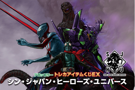 日本を代表する「ヒーロー」が夢の共演！！『シン・ジャパン