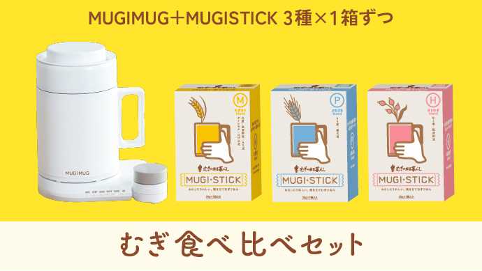 お米に代わる新常識！？お茶の伊藤園から初の家電が登場！マグ型