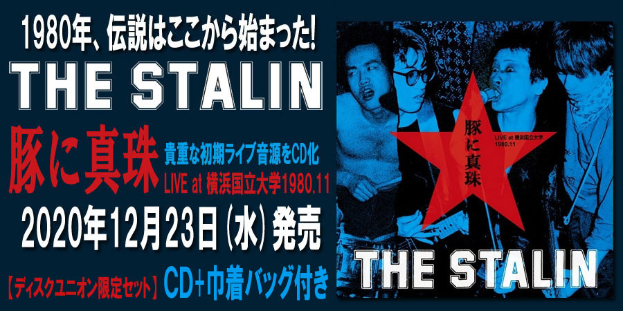 ディスクユニオン限定セット有!!】