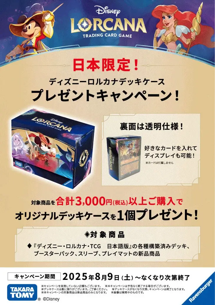 特典 日本限定 ディズニー ロルカナ オリジナルデッキケース 49個 特典