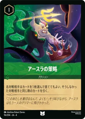 URSULA'S RETURN 逆襲のアースラ – セット – ディズニーロルカナ日本語