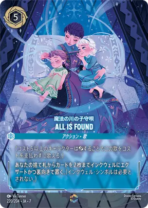 魔法の川の子守唄 - All Is Found - ディズニーロルカナ日本語まとめ
