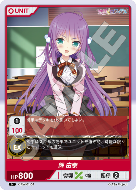 恋愛ロワイアル ブースターパック | カードギャラリー｜ディヴァイン