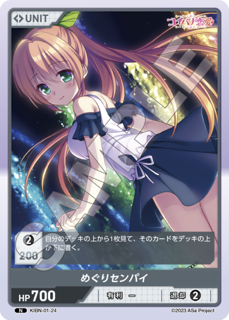 コイバナ恋愛 ブースターパック ブースターパック | カードギャラリー