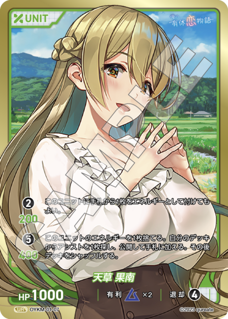 俺の有休恋物語ブースターパック | カードギャラリー｜ディヴァイン