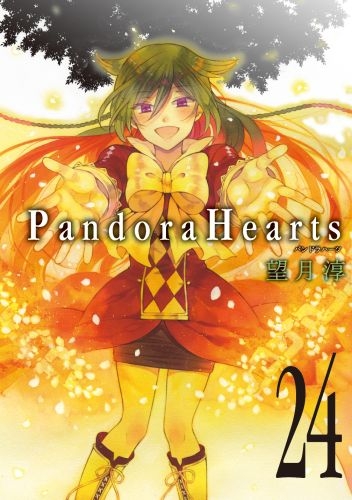 Pandora Hearts (1-24巻 全巻) | 漫画全巻ドットコム