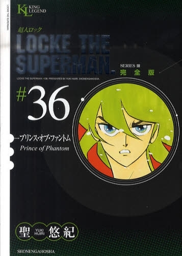 超人ロック [完全版] (1-37巻 全巻) | 漫画全巻ドットコム