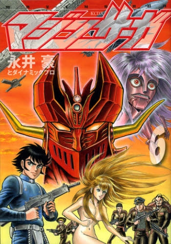マジンサーガ (1-6巻 全巻) | 漫画全巻ドットコム