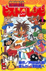 格闘料理伝説ビストロレシピ (1-2巻 全巻) | 漫画全巻ドットコム
