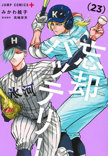 忘却バッテリー (1-23巻 最新刊) | 漫画全巻ドットコム