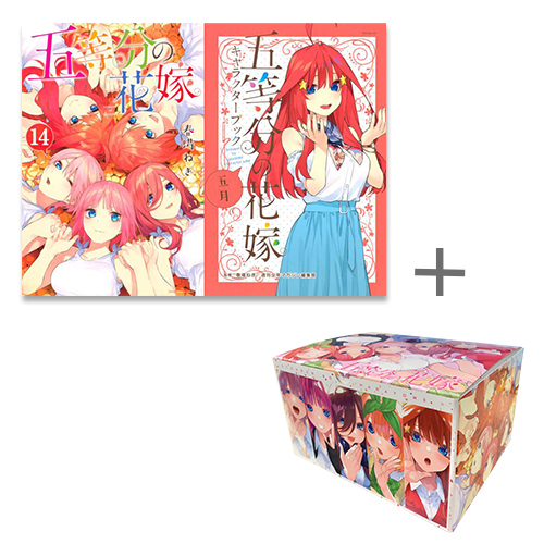 五等分の花嫁&五等分の花嫁キャラクターブック (全19冊) + オリジナル