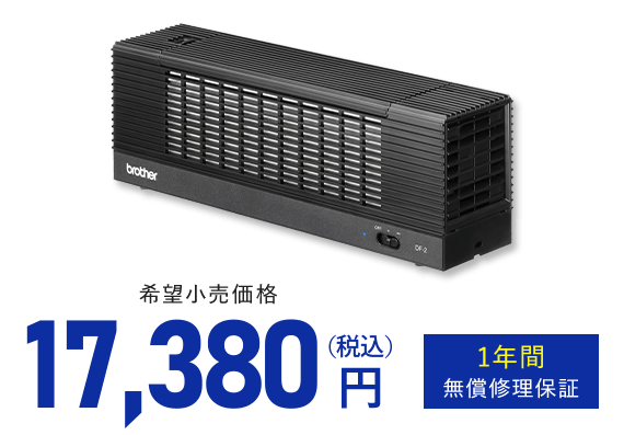 DF-2 パーソナル空間向け小型空気清浄機｜ブラザーダイレクトクラブ