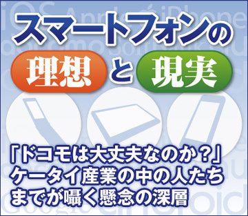 NTTドコモ社長 加藤 薫 ツートップ戦略は順調も顧客流出は防げ