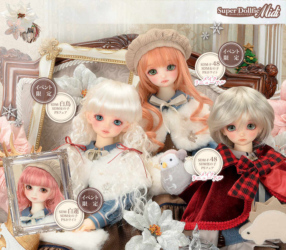 天使の里 ～Christmas Fair 2024～ | ボークス公式 ドルフィー総合サイト