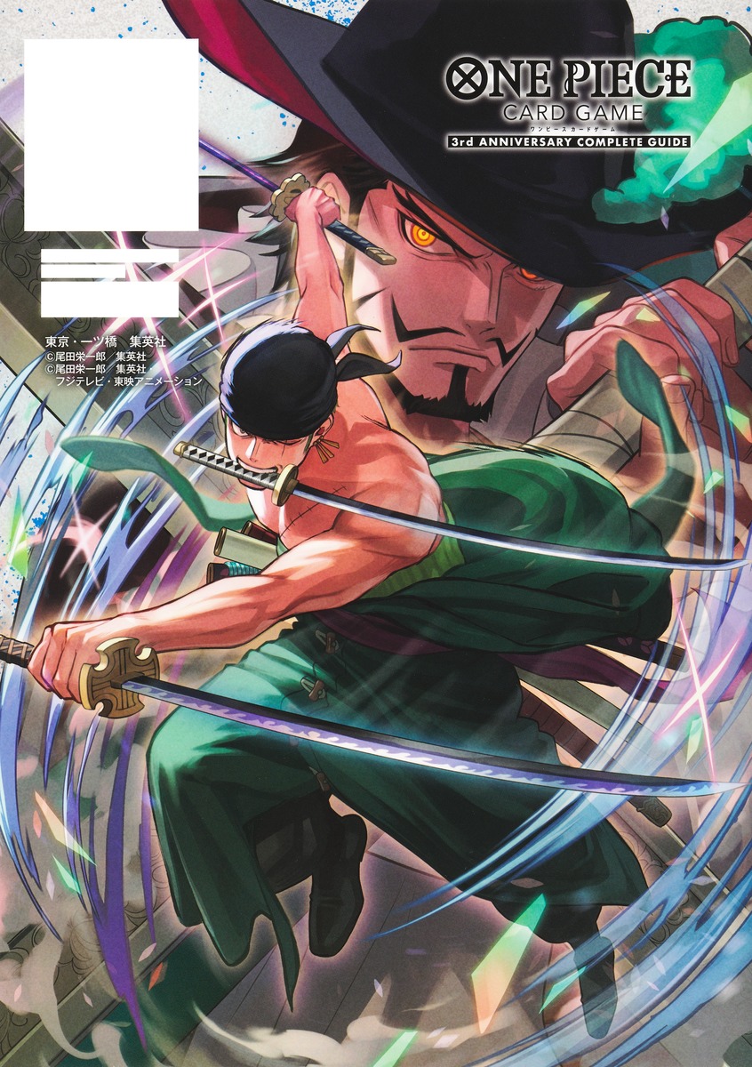 バンダイ公認 ONE PIECE CARD GAME 3rd ANNIVERSARY COMPLETE GUIDE／V