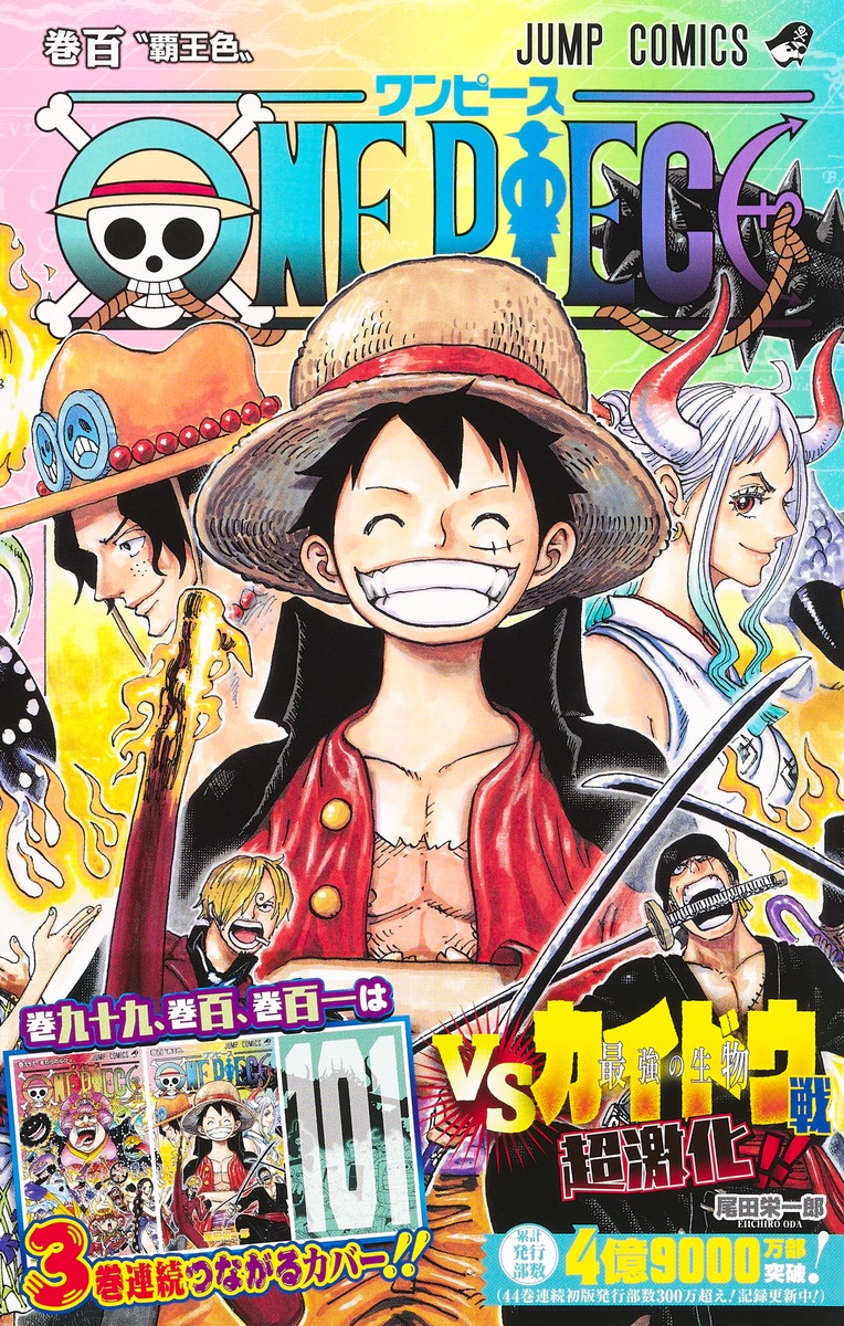 ONE PIECE 100／尾田 栄一郎 | 集英社コミック公式 S-MANGA