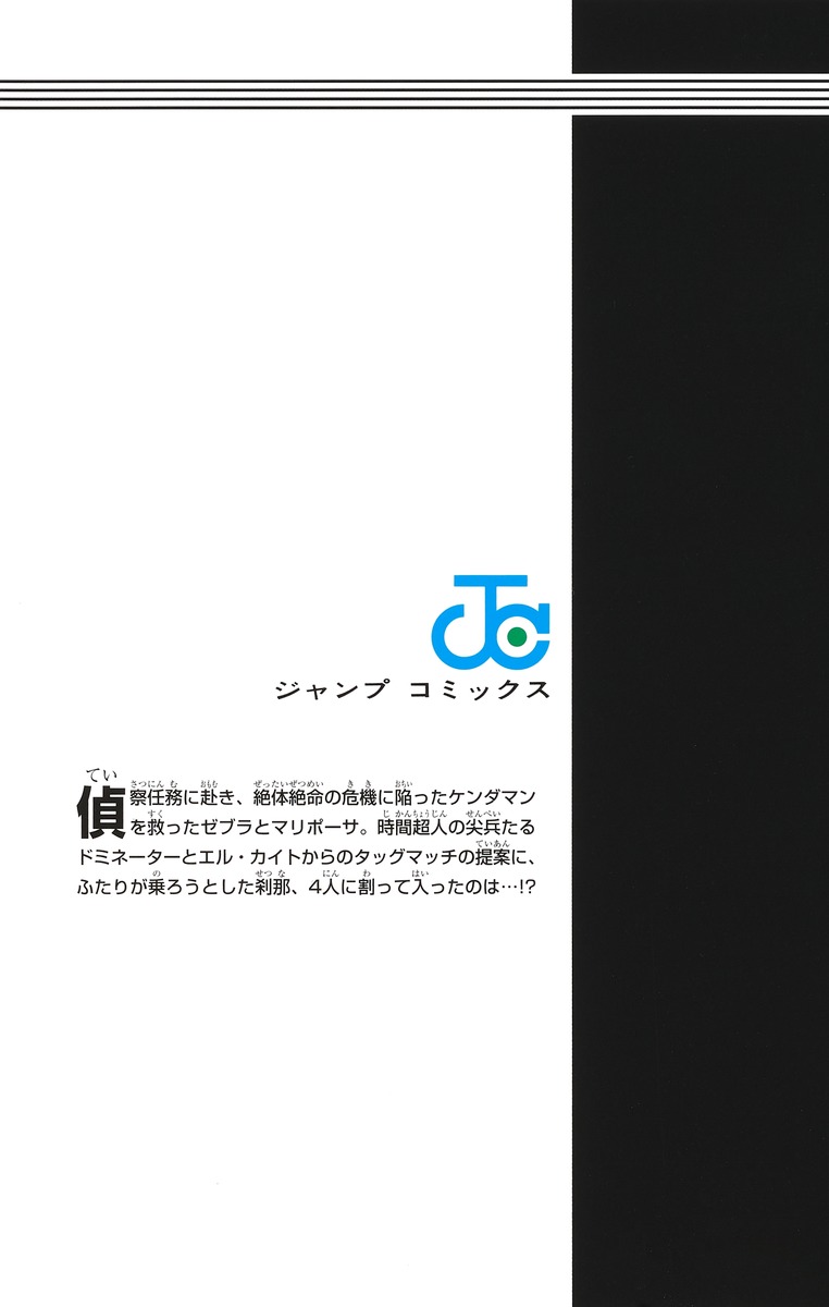 キン肉マン 84／ゆでたまご | 集英社コミック公式 S-MANGA