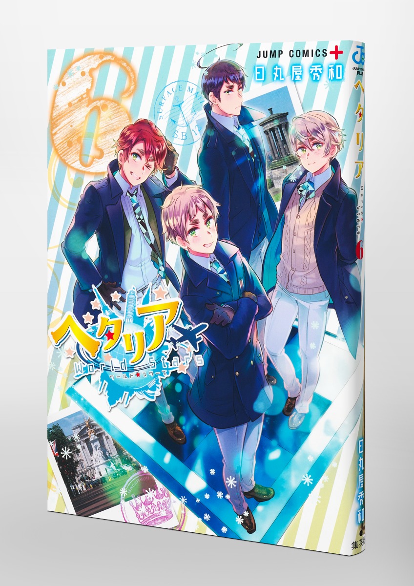 ヘタリア World☆Stars 6／日丸屋 秀和 | 集英社 ― SHUEISHA ―