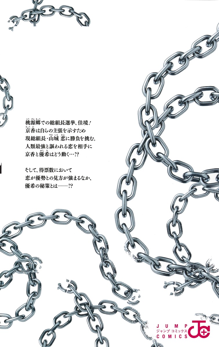 魔都精兵のスレイブ 18／竹村 洋平／タカヒロ | 集英社 ― SHUEISHA ―