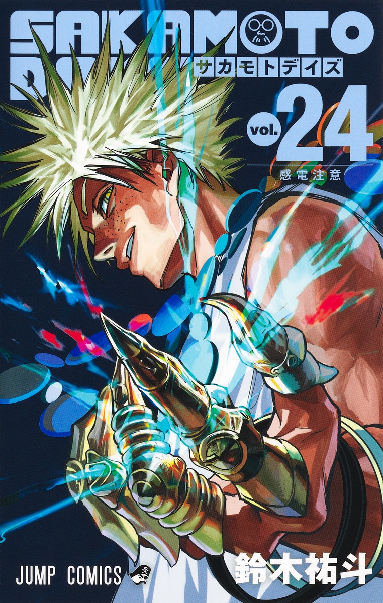 SAKAMOTO DAYS 24／鈴木 祐斗 | 集英社 ― SHUEISHA ―
