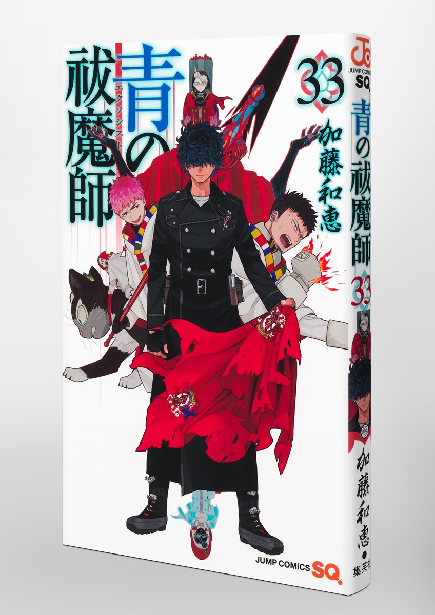 青の祓魔師 33／加藤 和恵 | 集英社 ― SHUEISHA ―