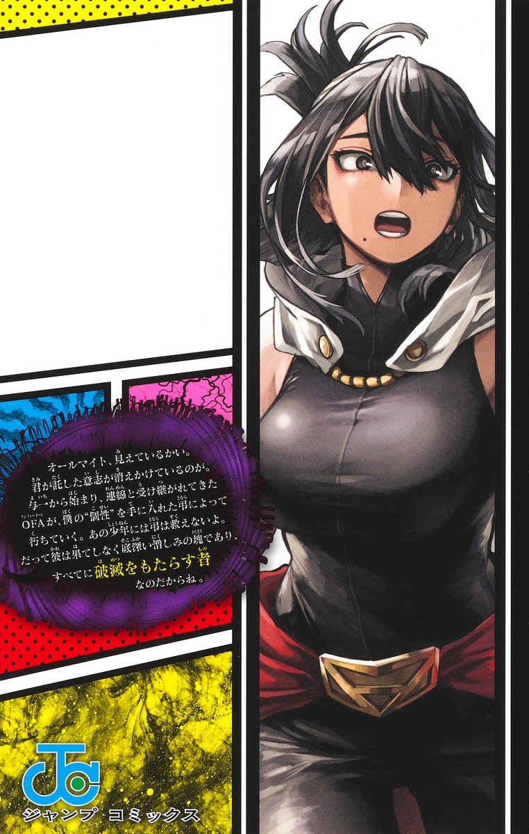 僕のヒーローアカデミア 41／堀越 耕平 | 集英社 ― SHUEISHA ―