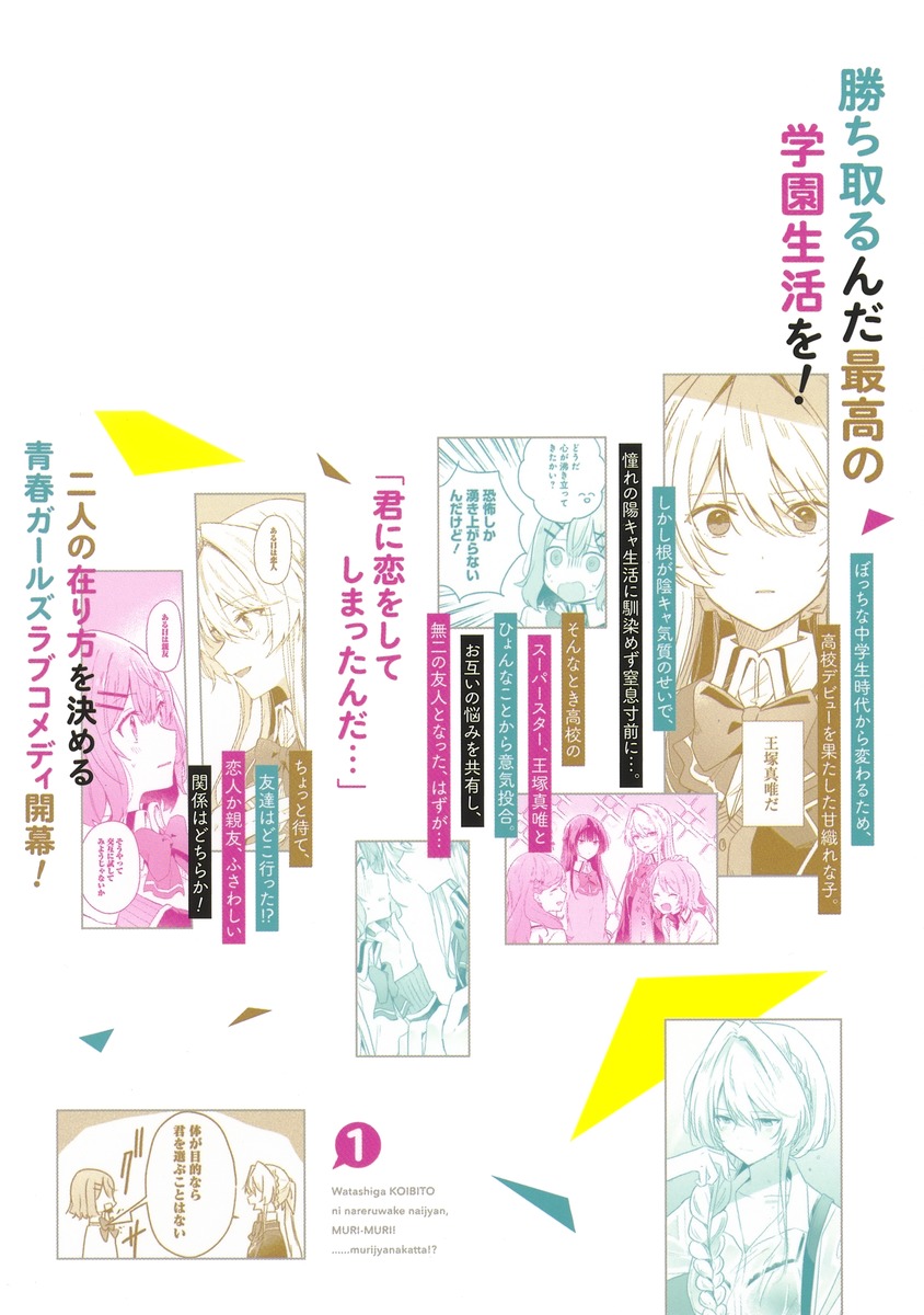 わたしが恋人になれるわけないじゃん、ムリムリ！ （※ムリじゃなかった