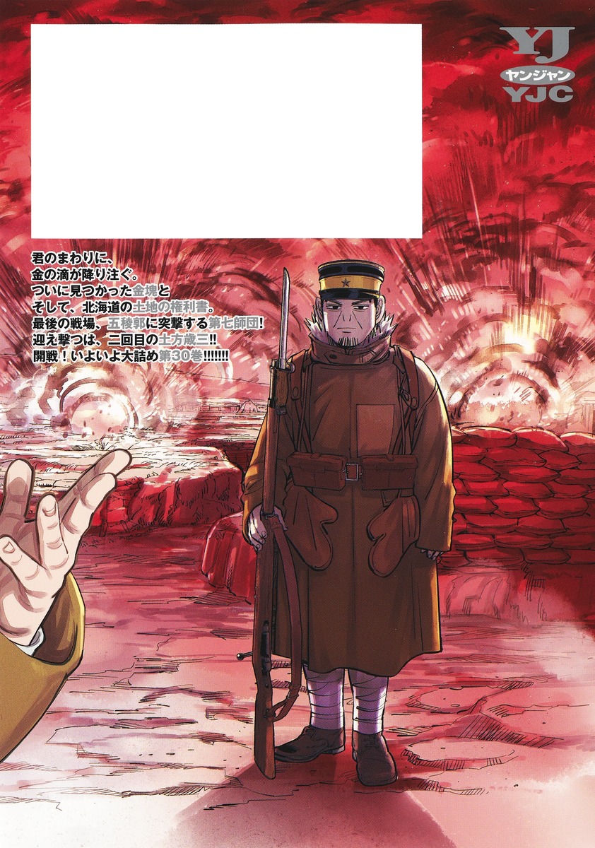 ゴールデンカムイ 30／野田 サトル | 集英社 ― SHUEISHA ―