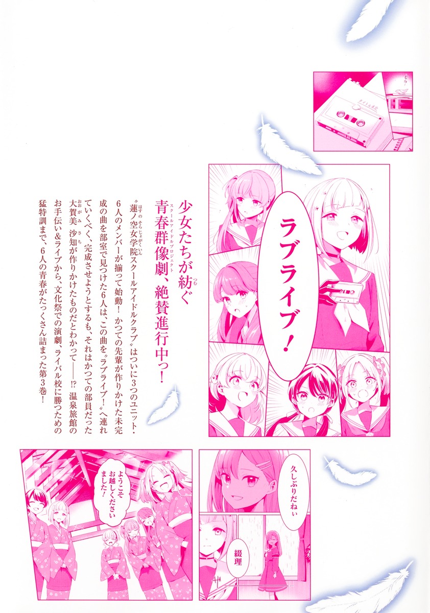 ラブライブ！ flowers＊―蓮ノ空女学院スクールアイドルクラブ― 3／つむ