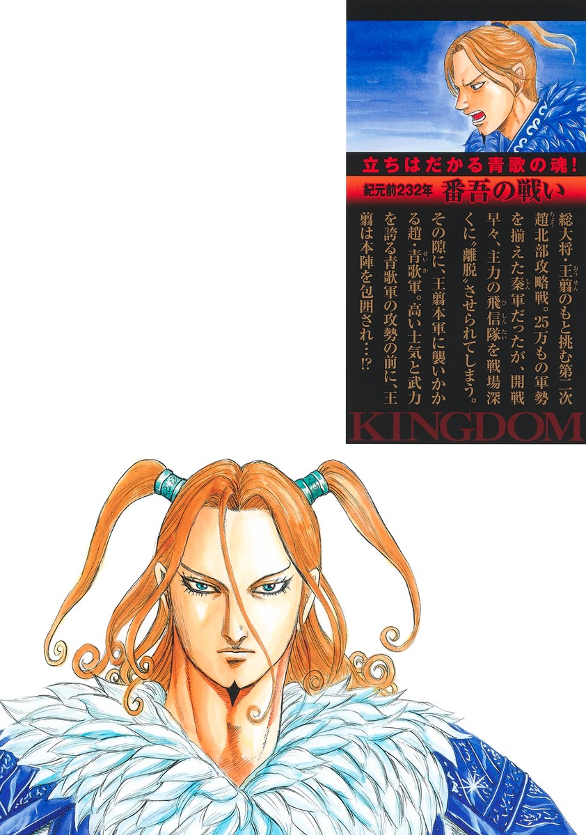 キングダム 73／原 泰久 | 集英社 ― SHUEISHA ―