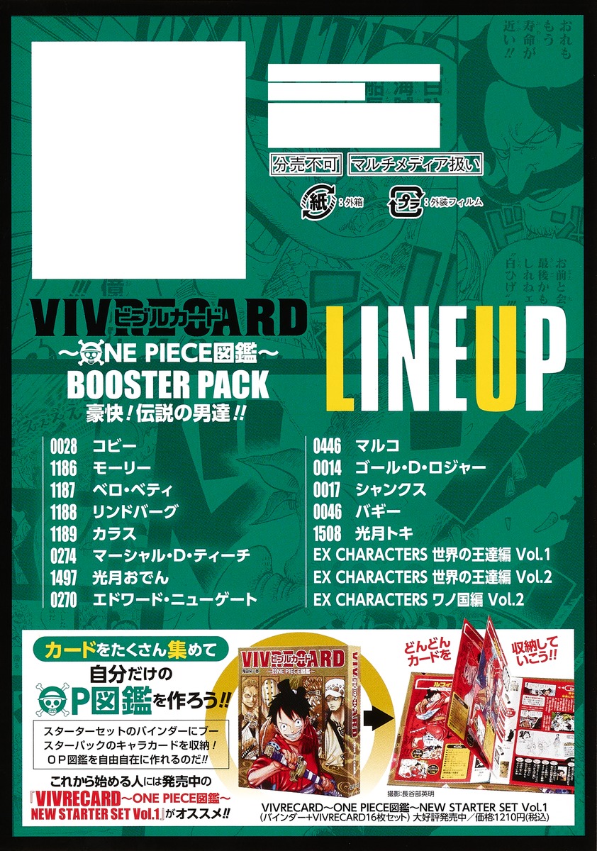 VIVRE CARD～ONE PIECE図鑑～ BOOSTER PACK 豪快！ 伝説の男達!!／尾田