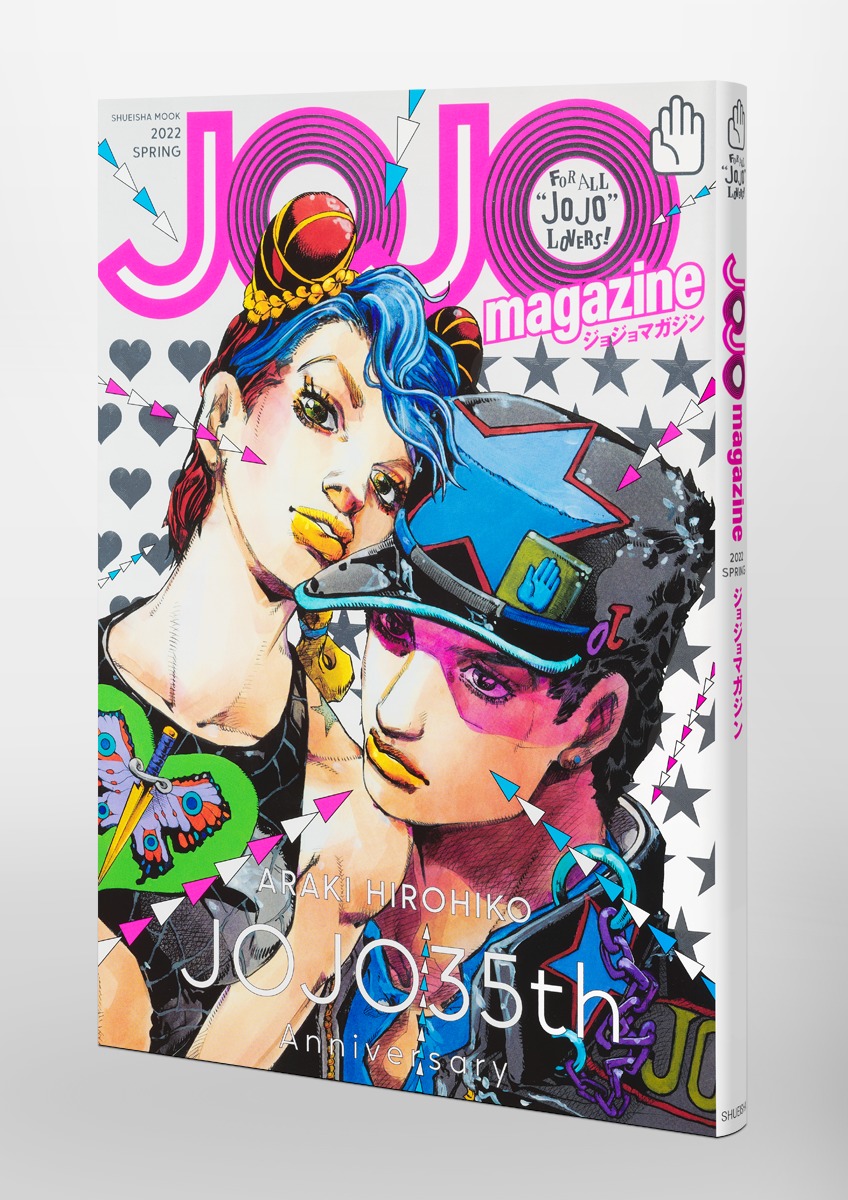 JOJO magazine 2022 SPRING／荒木 飛呂彦 | 集英社 ― SHUEISHA ―