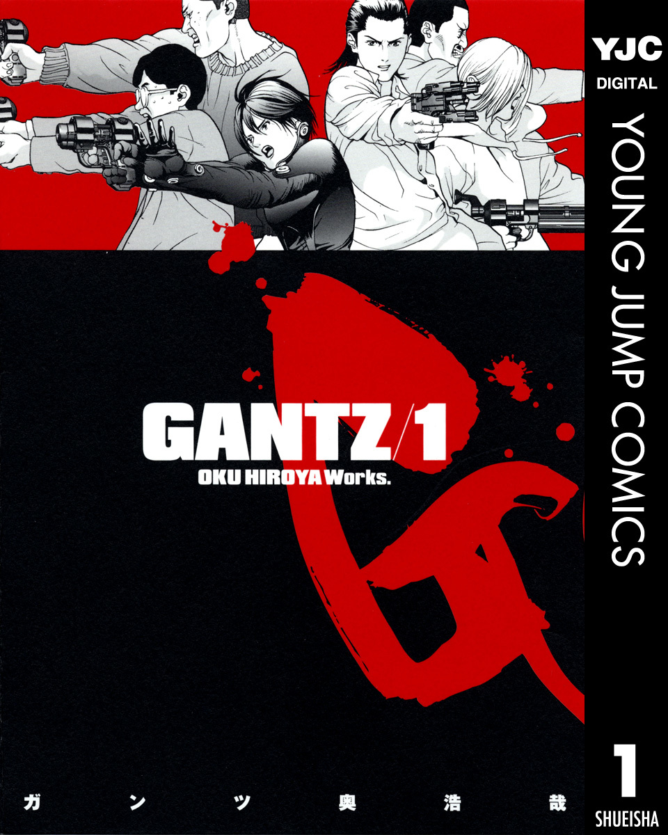 GANTZ 1／奥浩哉 | 集英社 ― SHUEISHA ―
