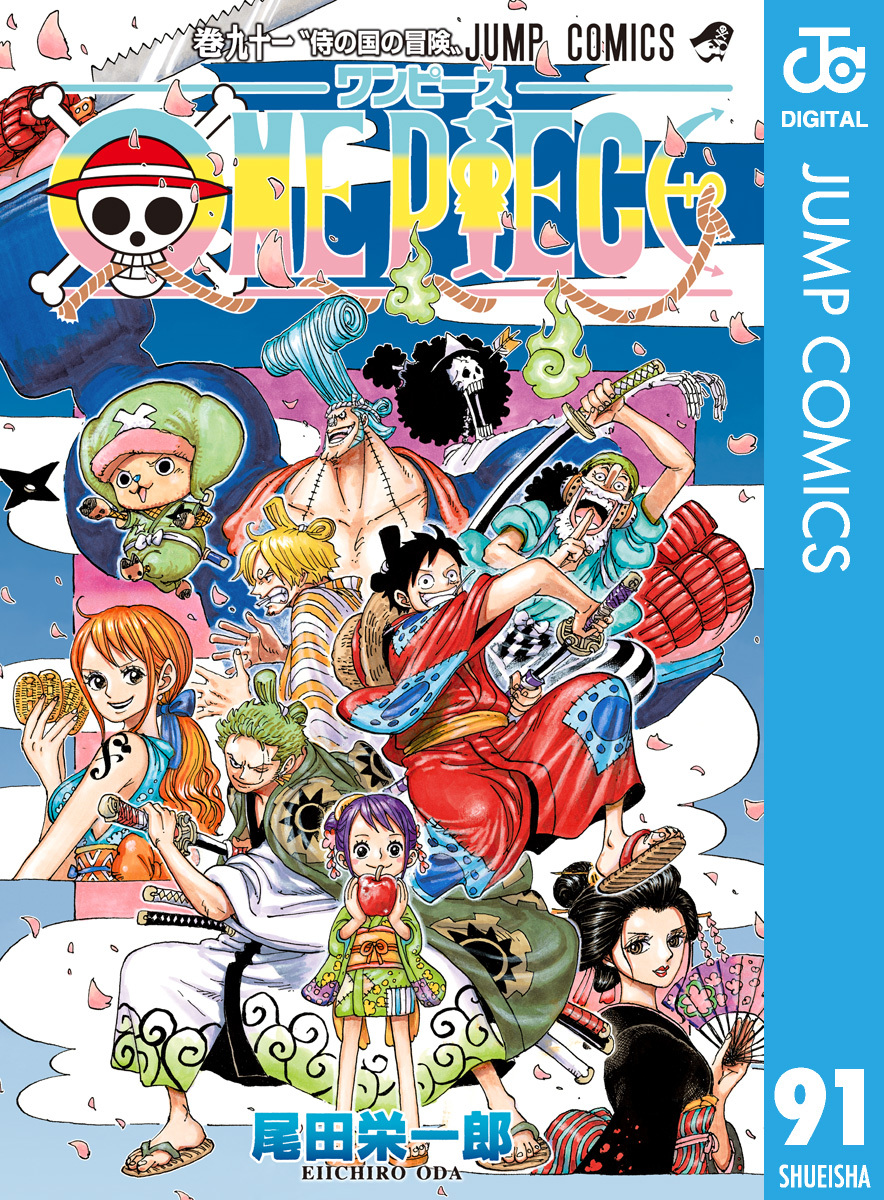 ONE PIECE モノクロ版 91／尾田栄一郎 | 集英社 ― SHUEISHA ―