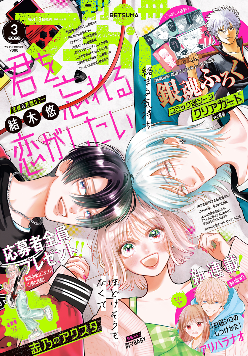 君に届け 2／椎名 軽穂 | 集英社コミック公式 S-MANGA