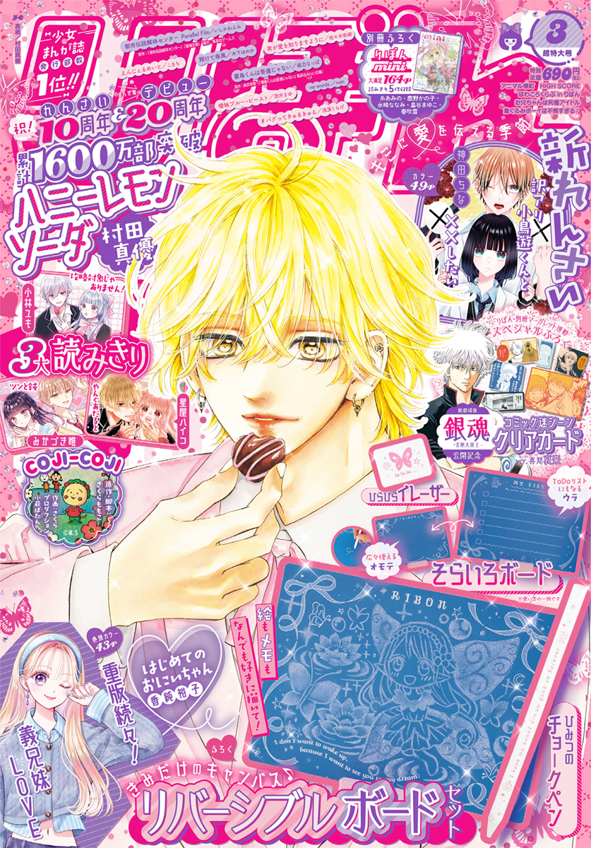 ときめきトゥナイト 新装版 7／池野 恋 | 集英社 ― SHUEISHA ―