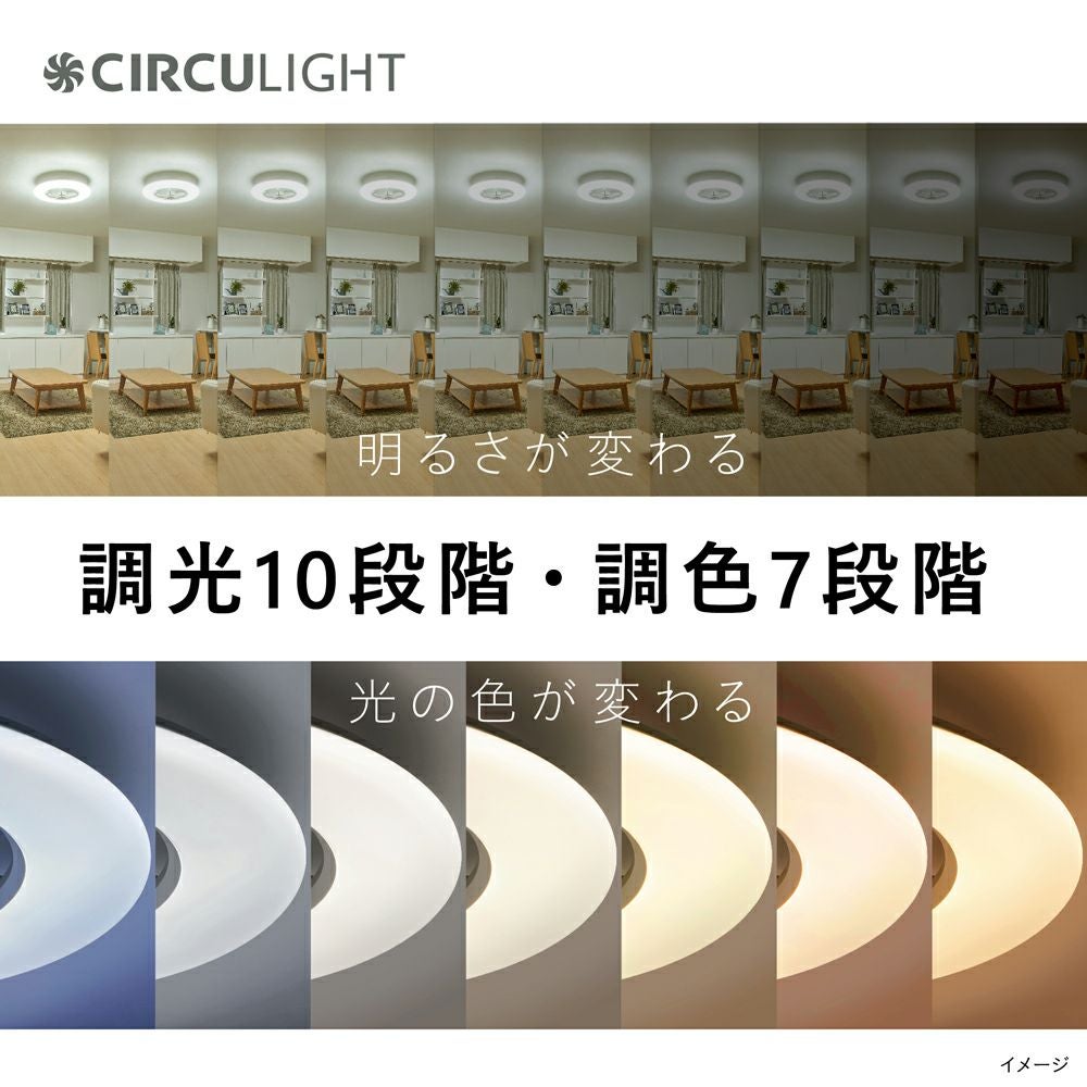 ◇大決算◇CIRCULIGHT(サーキュライト) シーリングシリーズ 8畳タイプ