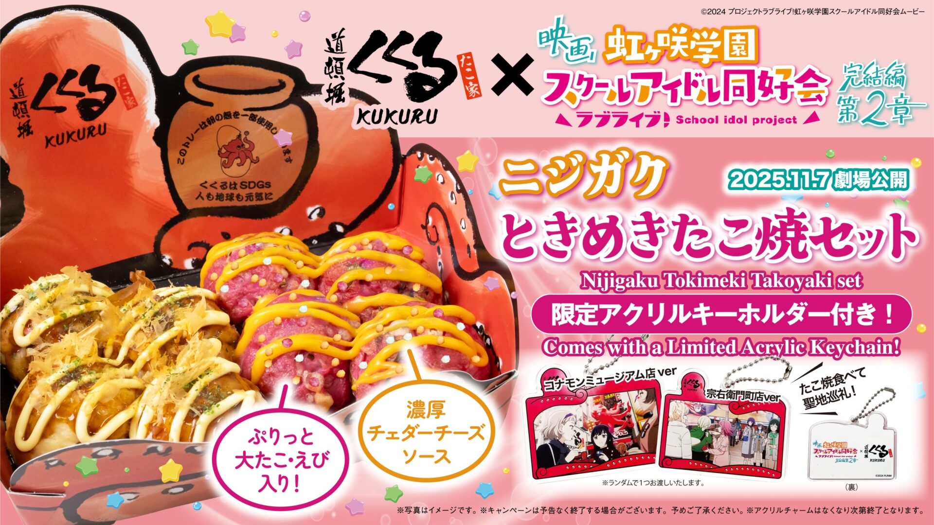 本日11月7日から『ラブライブ！虹ヶ咲学園スクールアイドル同好会 完結