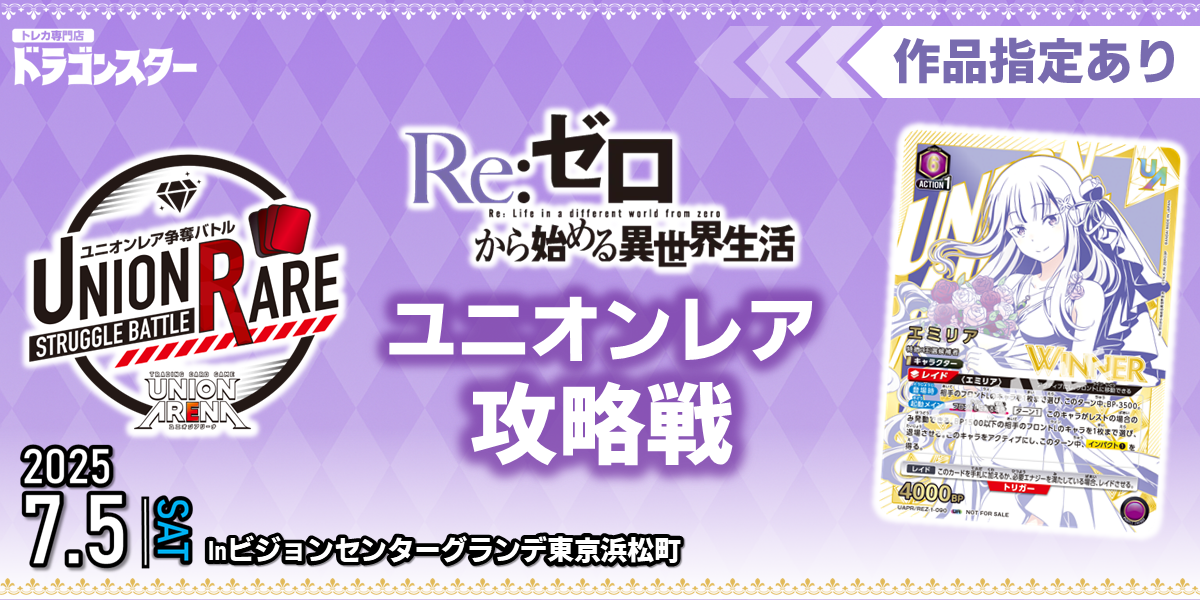 ユニオンレア攻略戦｜トレカ専門店 ドラゴンスター公式サイト＆通販
