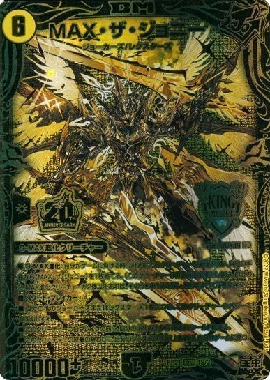 MAX・ザ・ジョニー 商品検索 | ドラゴンスター | デュエル・マスターズ
