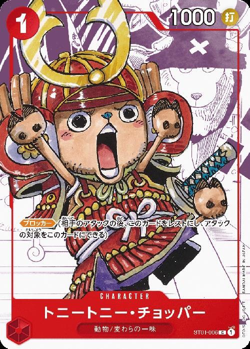 トニートニー・チョッパー(ST01-006) | C/パラレル | ドラゴンスター