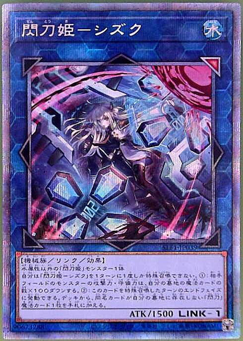 閃刀姫-シズク(プリズマティックシク/イラスト違い) | プリズマ