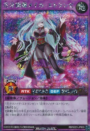 花牙絢爛メイカ・エトランゼ(SEC)(RD/S223-JP003) | シークレットレア