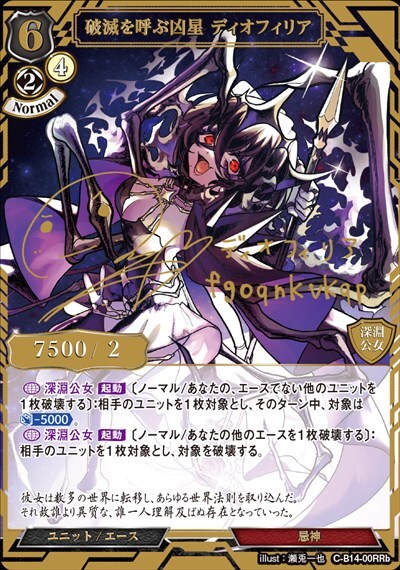 破滅を呼ぶ凶星 ディオフィリア(C-B14-00RRb) | RR | ドラゴンスター