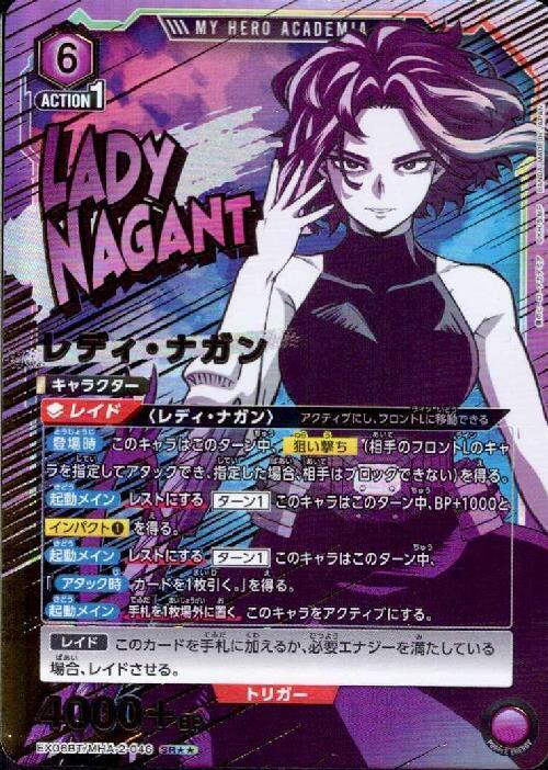 レディ・ナガン(EX06BT/MHA-2-046) | SR | ドラゴンスター | ユニオン
