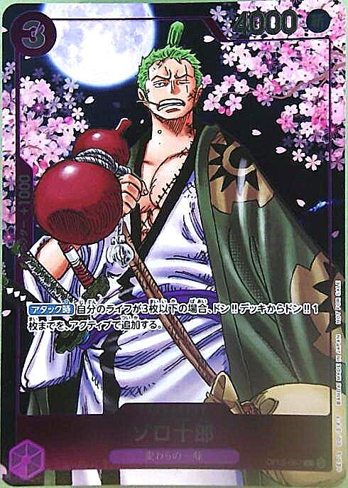 ゾロ十郎(OP05-067)[原作絵] | R/パラレル | ドラゴンスター | ONE