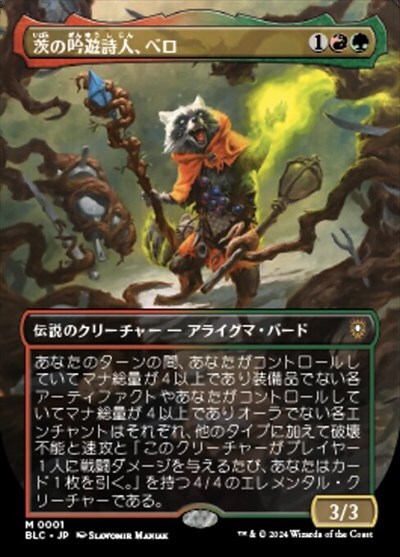 BLC)茨の吟遊詩人、ベロ(0001)(ボーダーレス)(F)/BELLO BARD OF THE